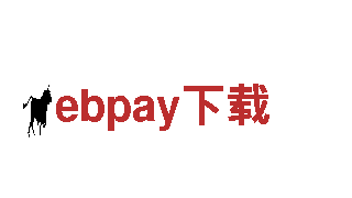 ebpay下载清洁环保公司，专业服务您的环境